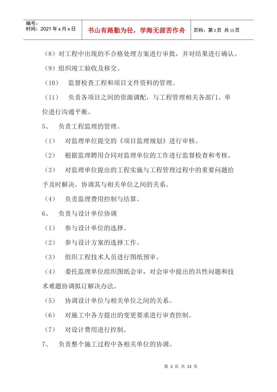 房地产工程部岗位职责说明书_第3页