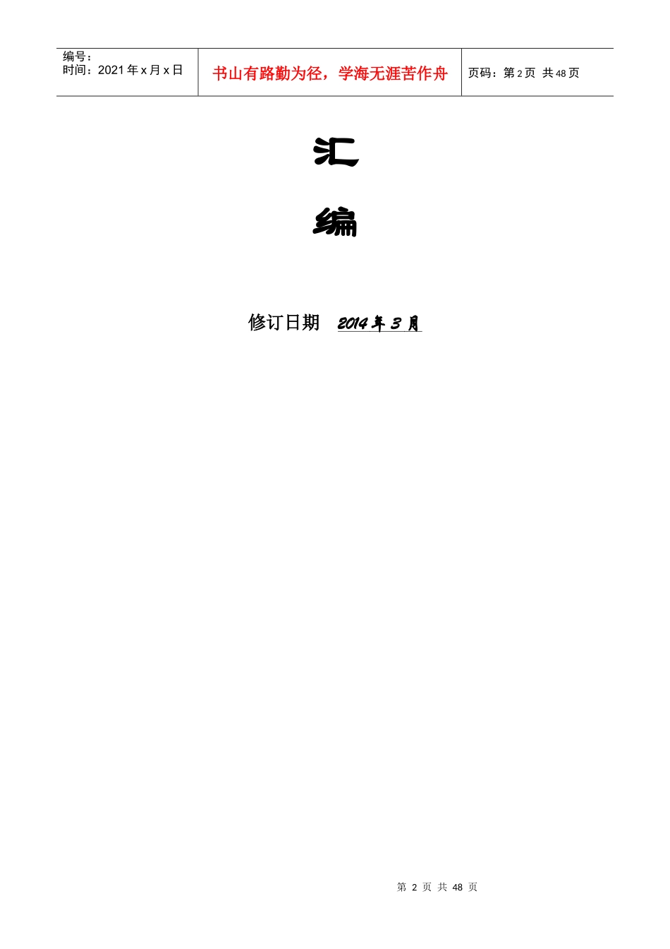 某学校应急机构及职责_第2页