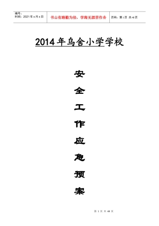 某学校应急机构及职责