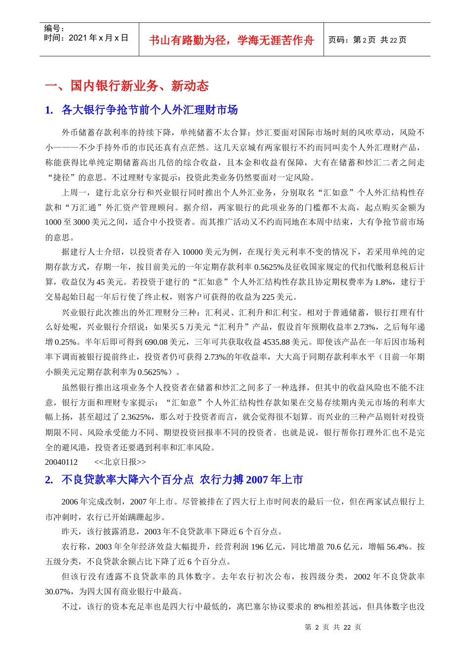 重新对银行进行战略定位,设计新的绩效考核和薪酬体系_第2页