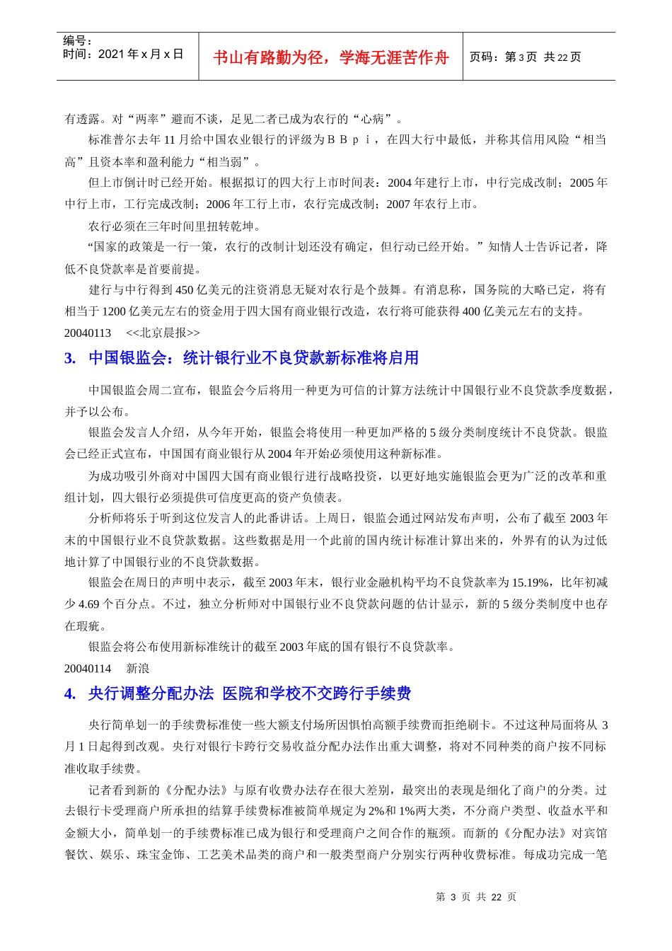 重新对银行进行战略定位,设计新的绩效考核和薪酬体系_第3页