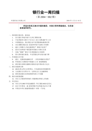 重新对银行进行战略定位,设计新的绩效考核和薪酬体系