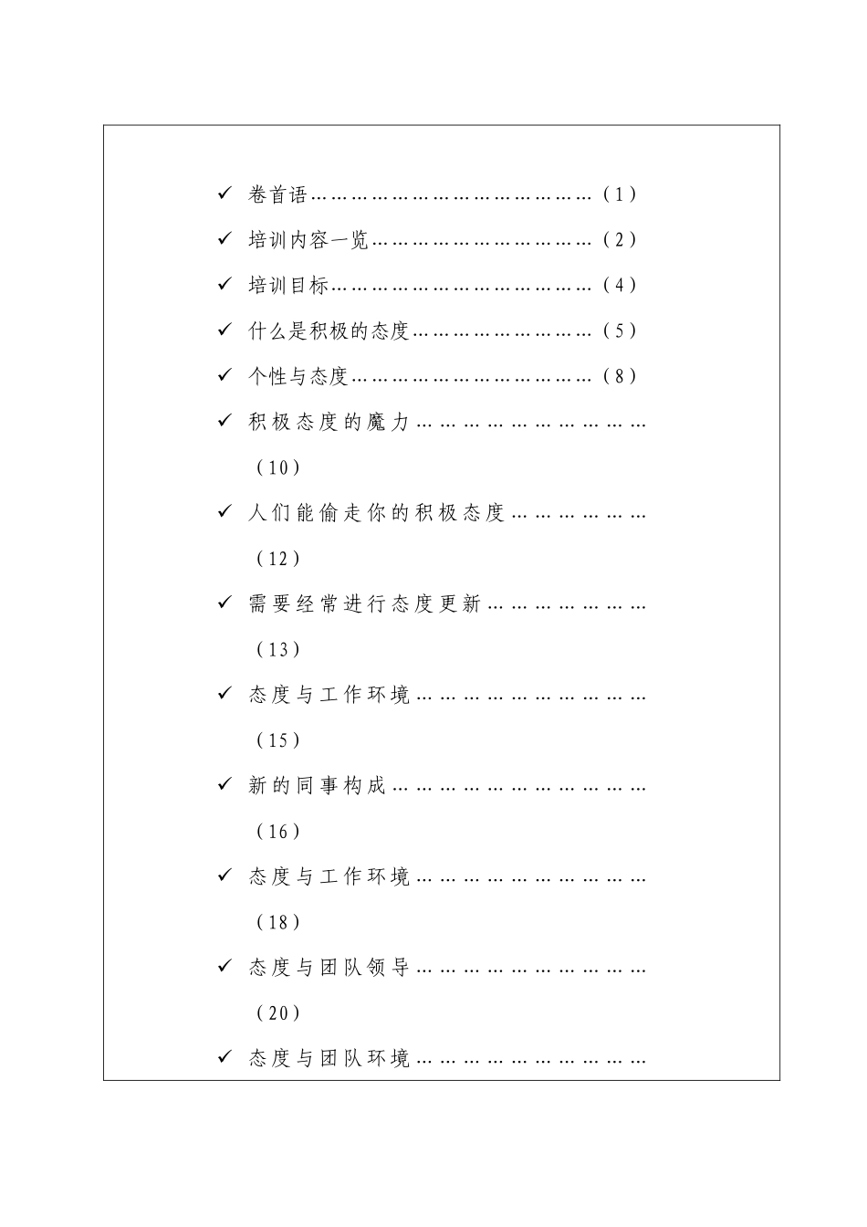 星级酒店员工培训手册知识，态度篇(1)_第3页