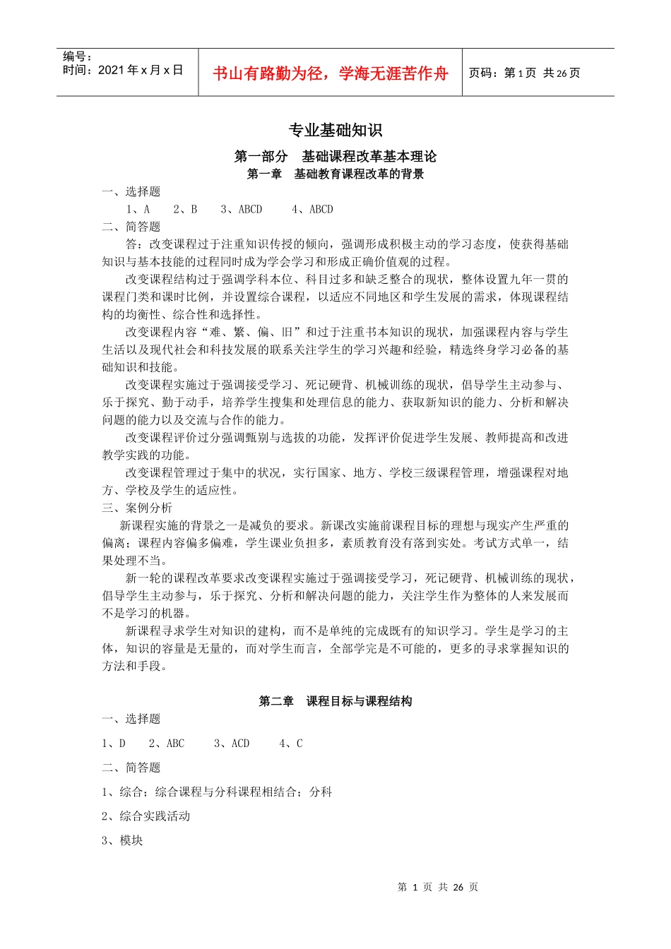 苏程招聘直通车第一至第七部分答案_第1页