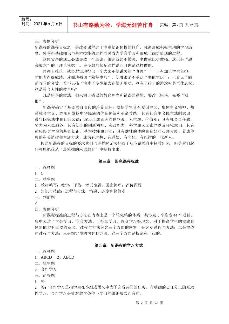 苏程招聘直通车第一至第七部分答案_第2页