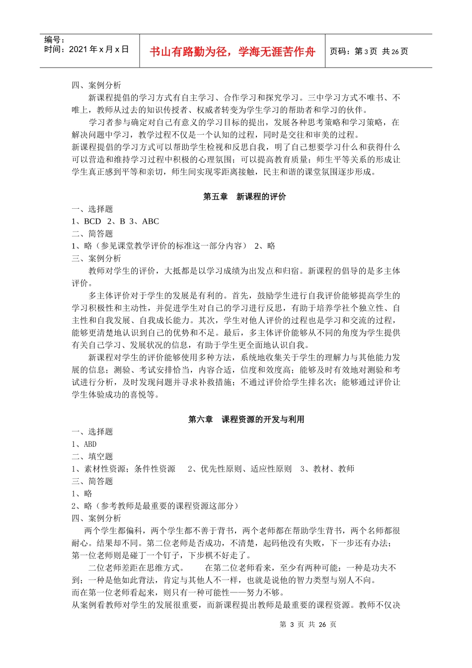 苏程招聘直通车第一至第七部分答案_第3页