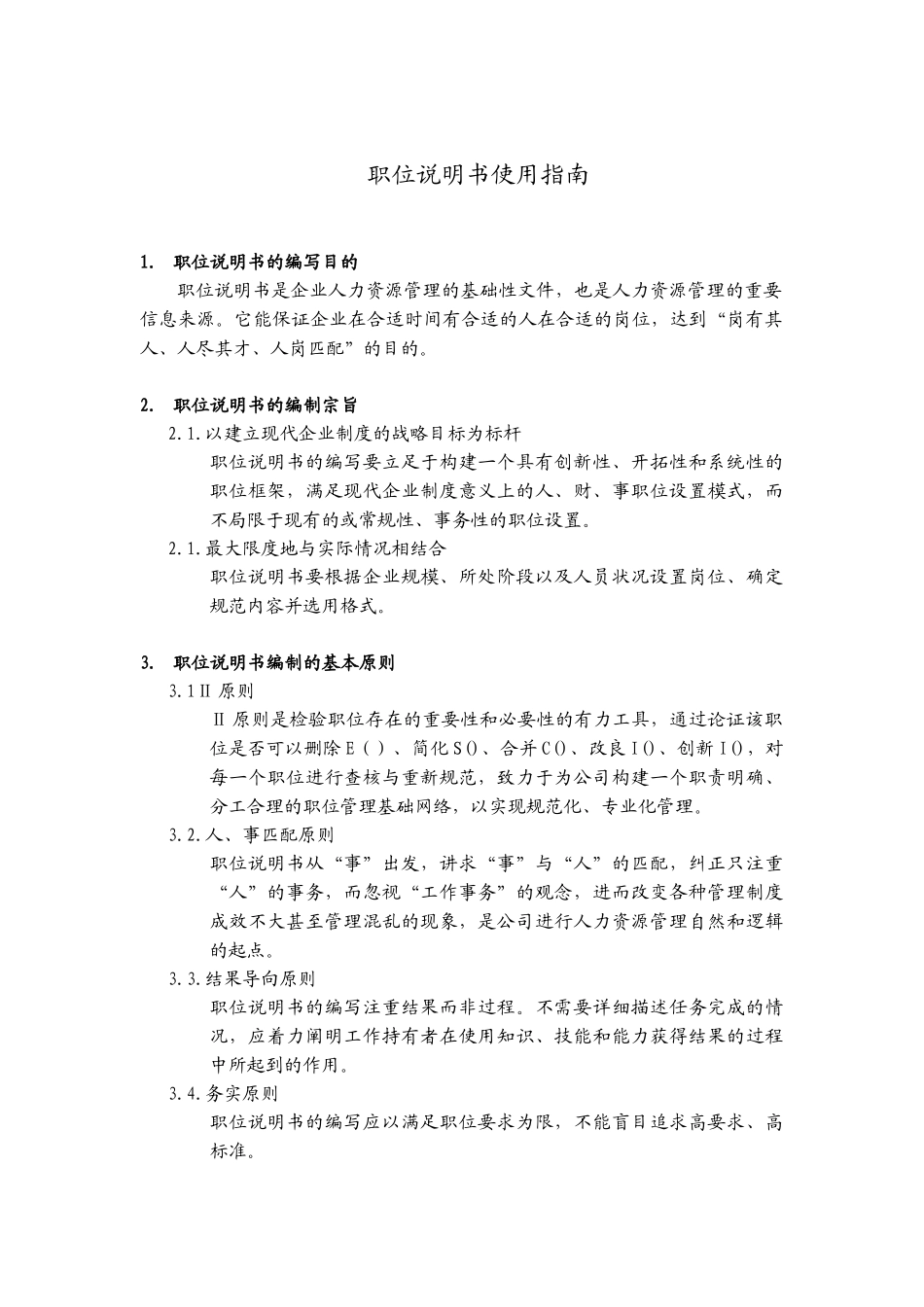 浙江某公司职位说明书大全_第3页