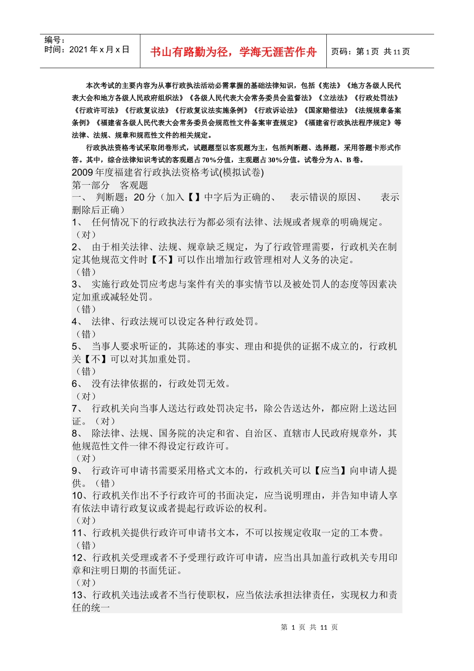 福建行政执法考试_第1页