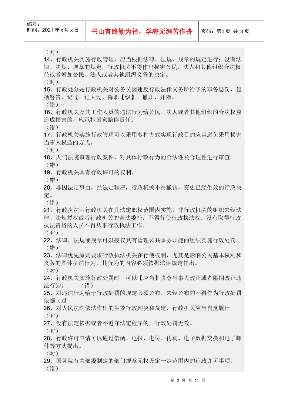 福建行政执法考试_第2页