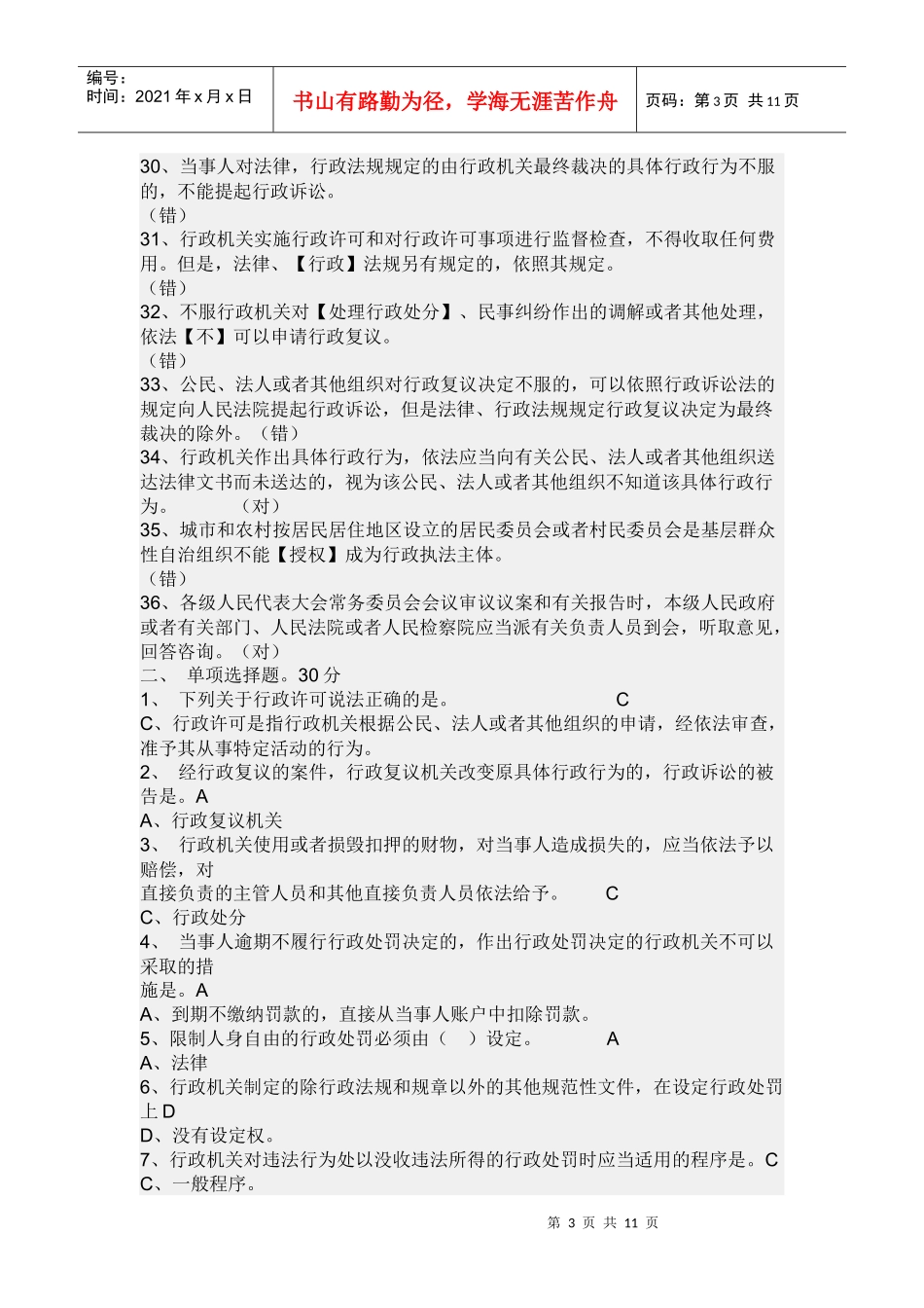 福建行政执法考试_第3页