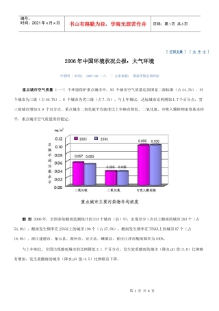 某年中国环境状况公报：大气环境