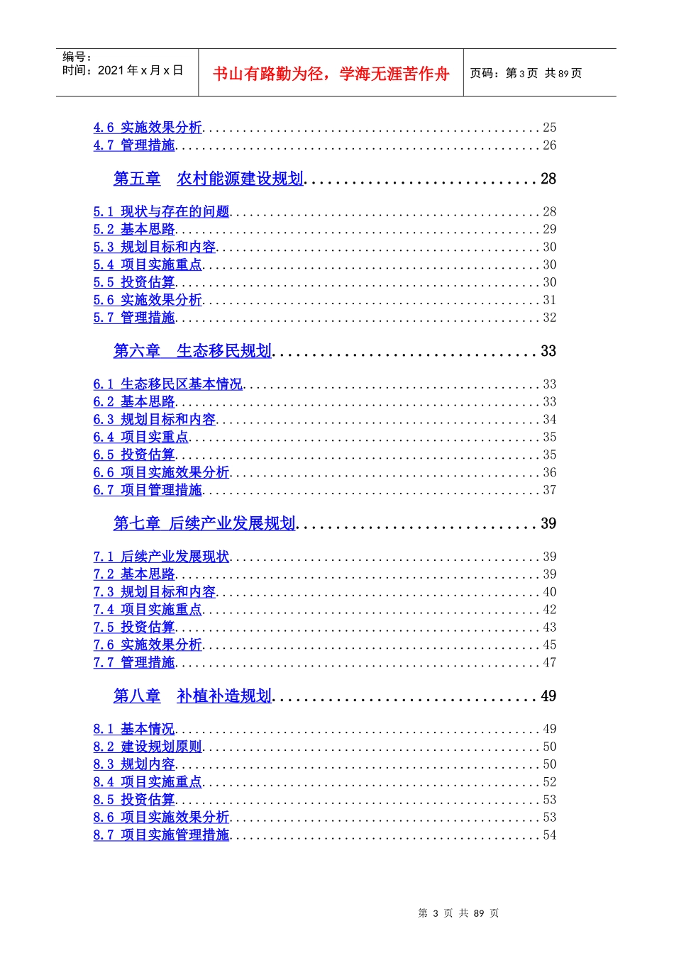 湖南某县巩固退耕还林成果专项规划_第3页