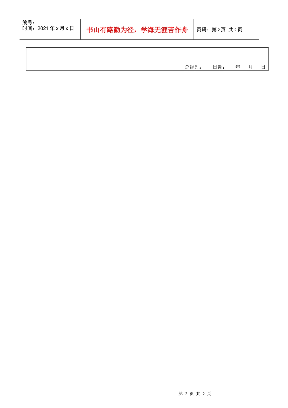 管理员工考核表(2)_第2页