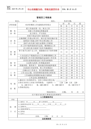 管理员工考核表(2)