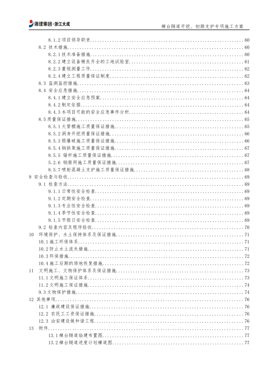 隧道开挖、初期支护专项施工方案培训资料_第3页