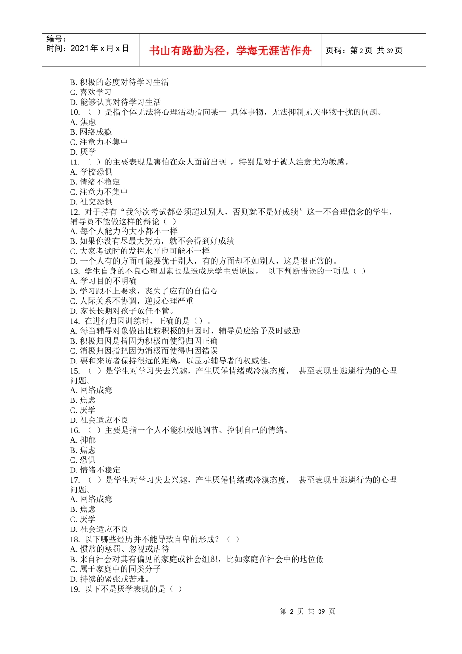 心理健康辅导员职业培训_第2页