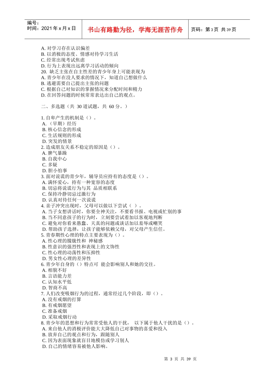 心理健康辅导员职业培训_第3页