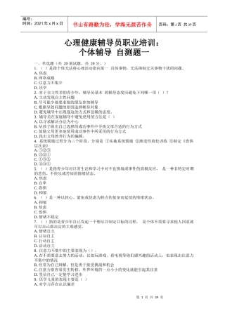 心理健康辅导员职业培训