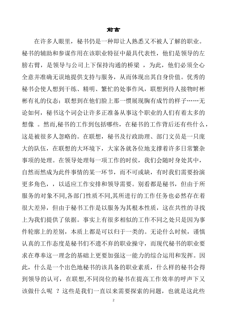 秘书工作手册(实用经典43_第2页