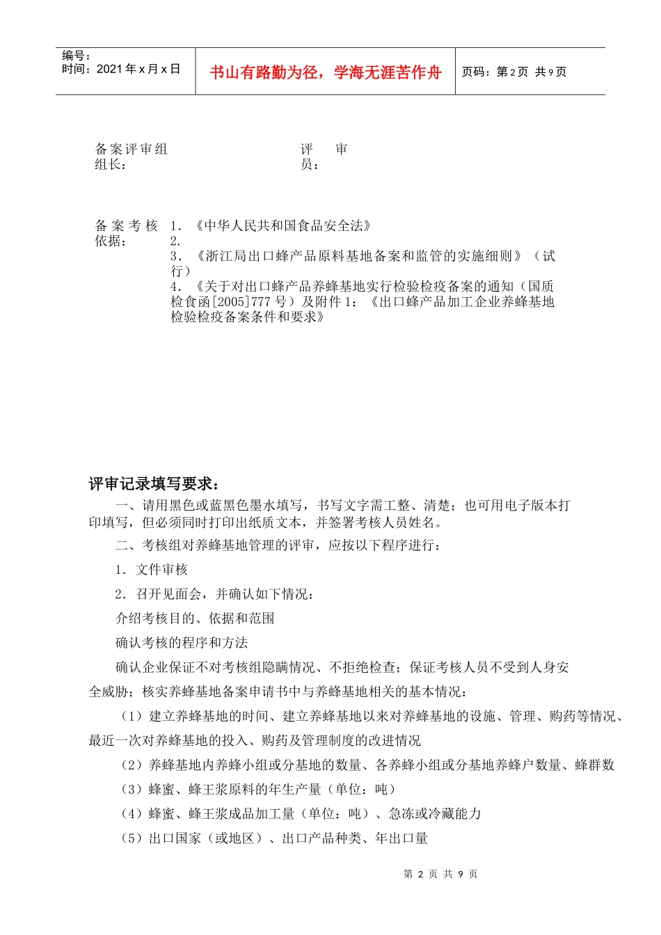 考核(换证)评审记录表_第2页