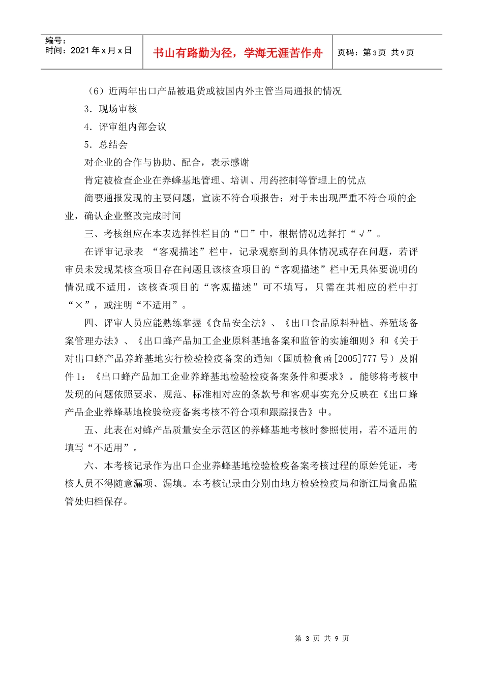 考核(换证)评审记录表_第3页