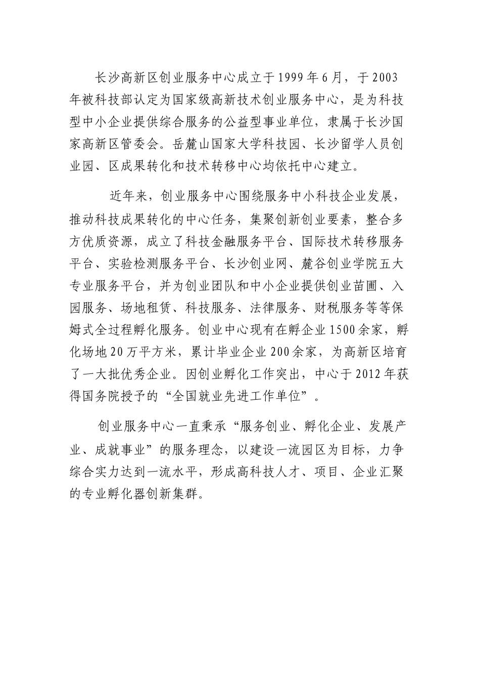 长沙高新区中小企业创业政策汇编_第3页