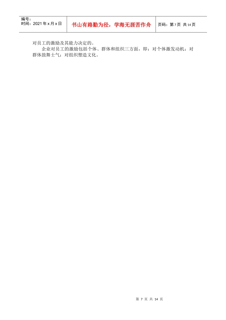 激励理论及其应用_第2页