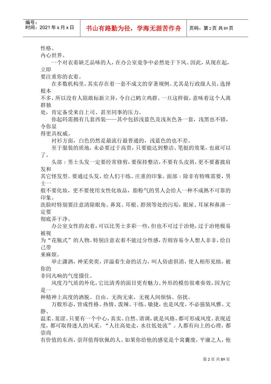 激励与沟通—卡耐基为人处事_第2页