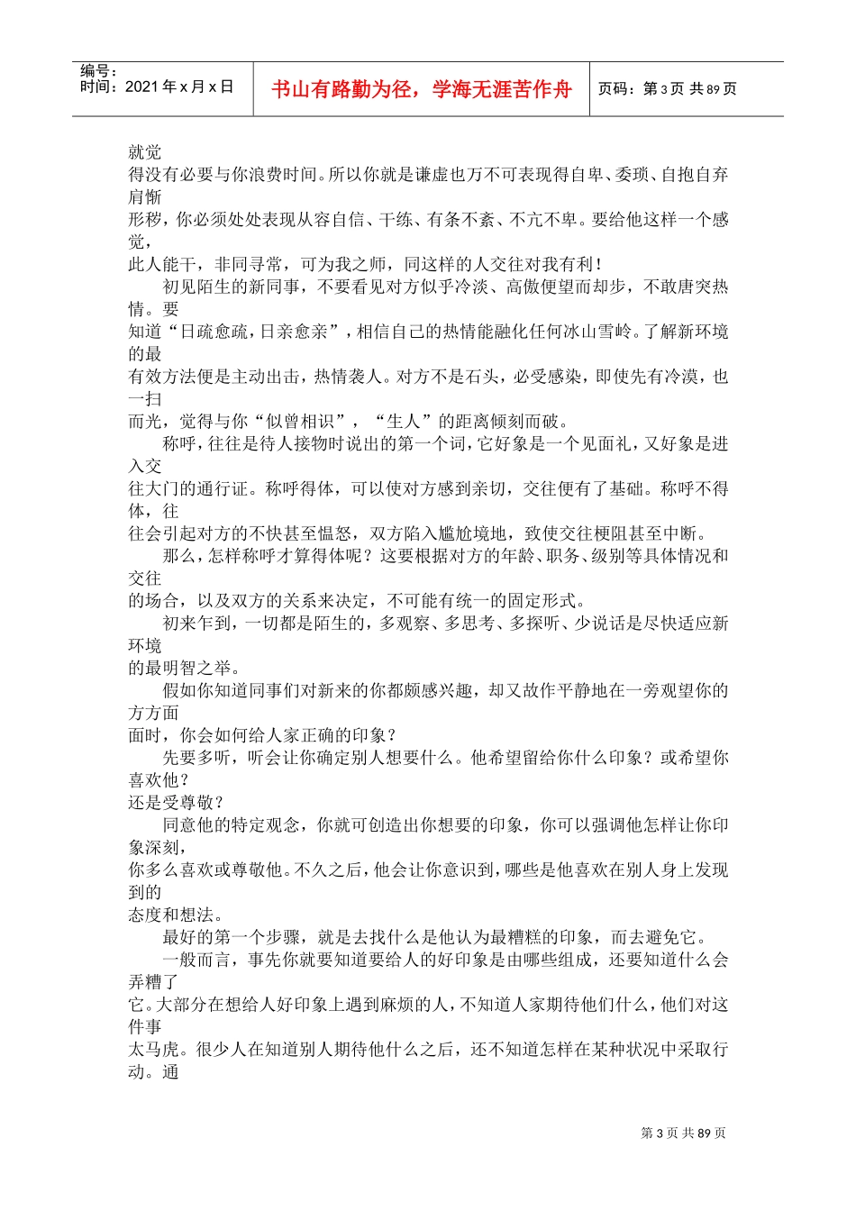 激励与沟通—卡耐基为人处事_第3页