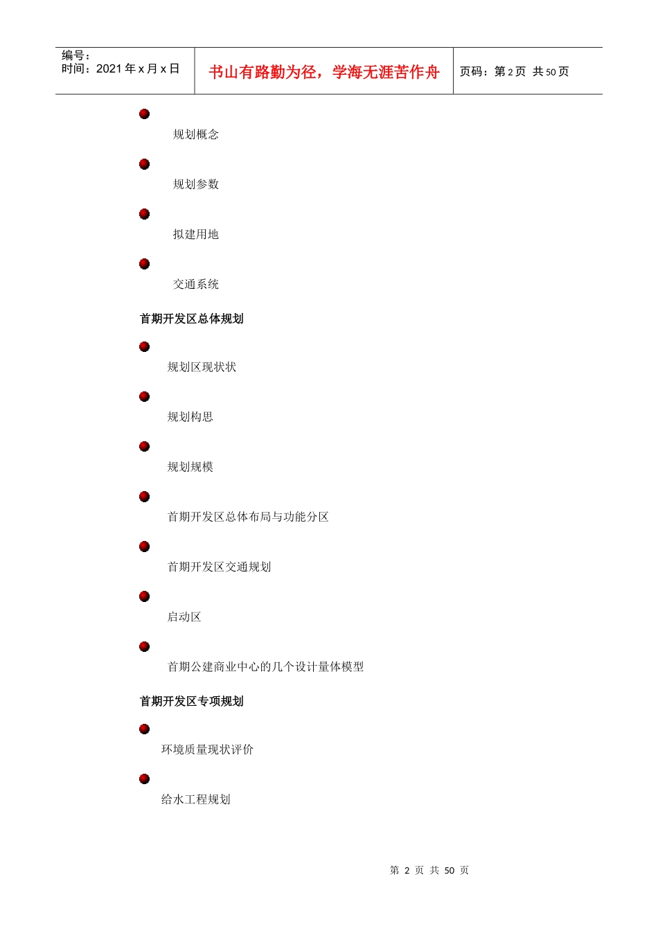 苏州工业园区开发区总体规划报告_第2页