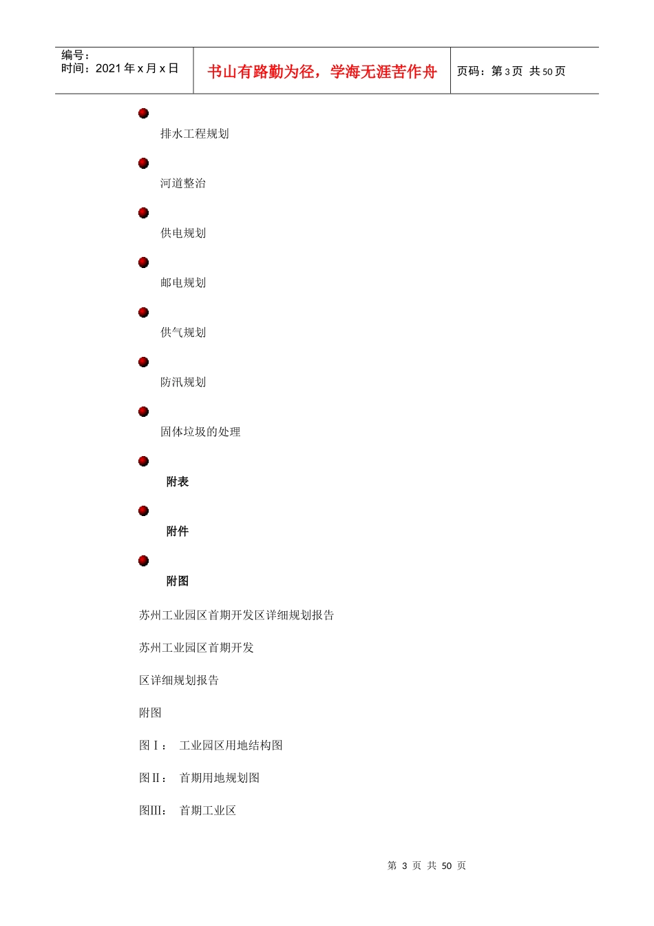 苏州工业园区开发区总体规划报告_第3页