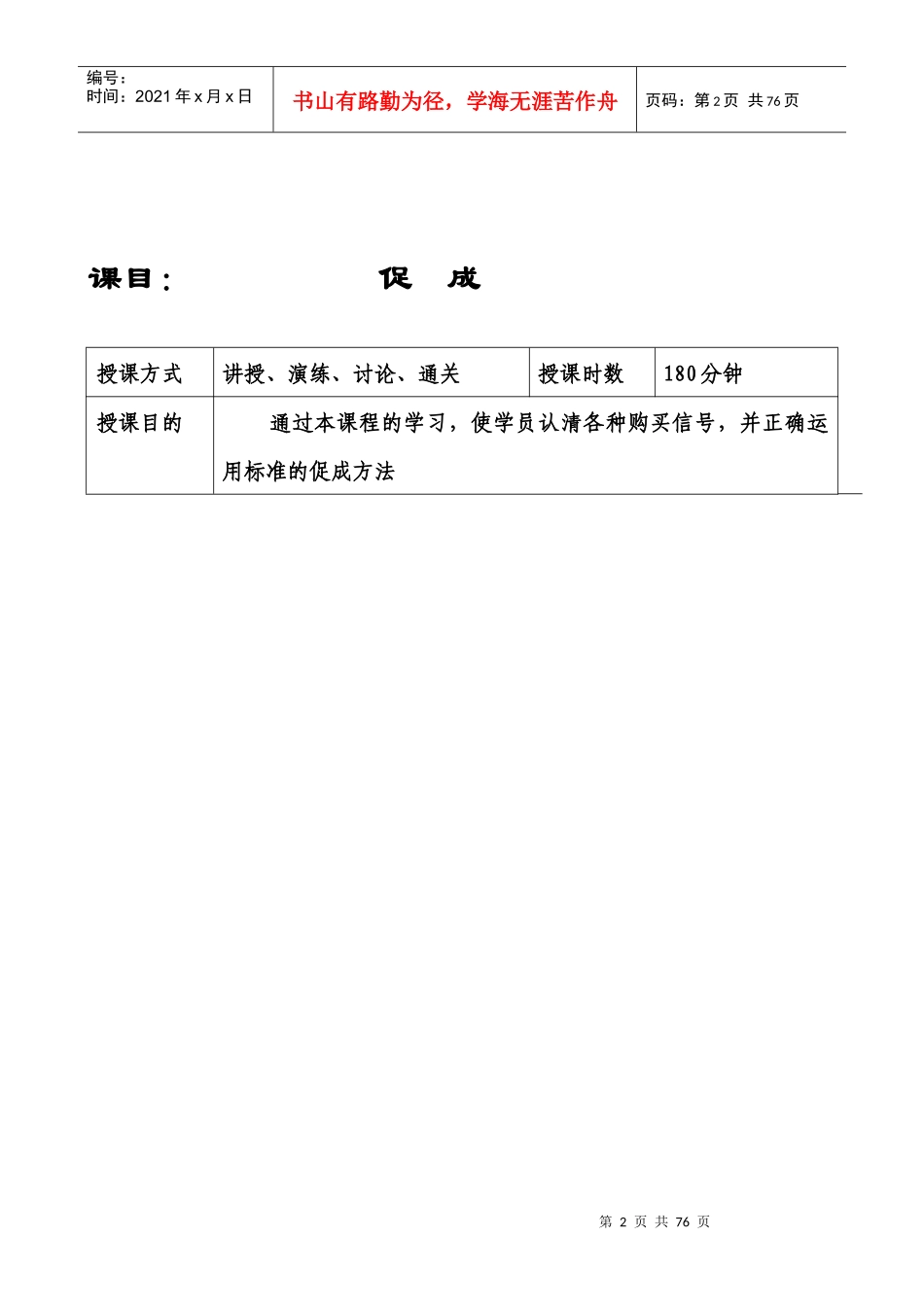 新人衔接培训(三)_第2页