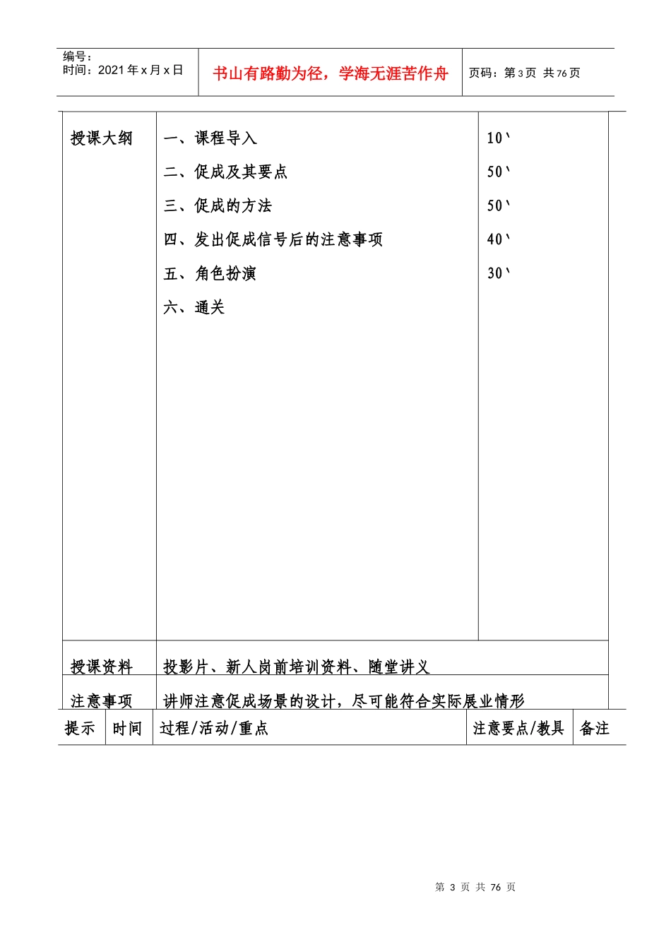 新人衔接培训(三)_第3页