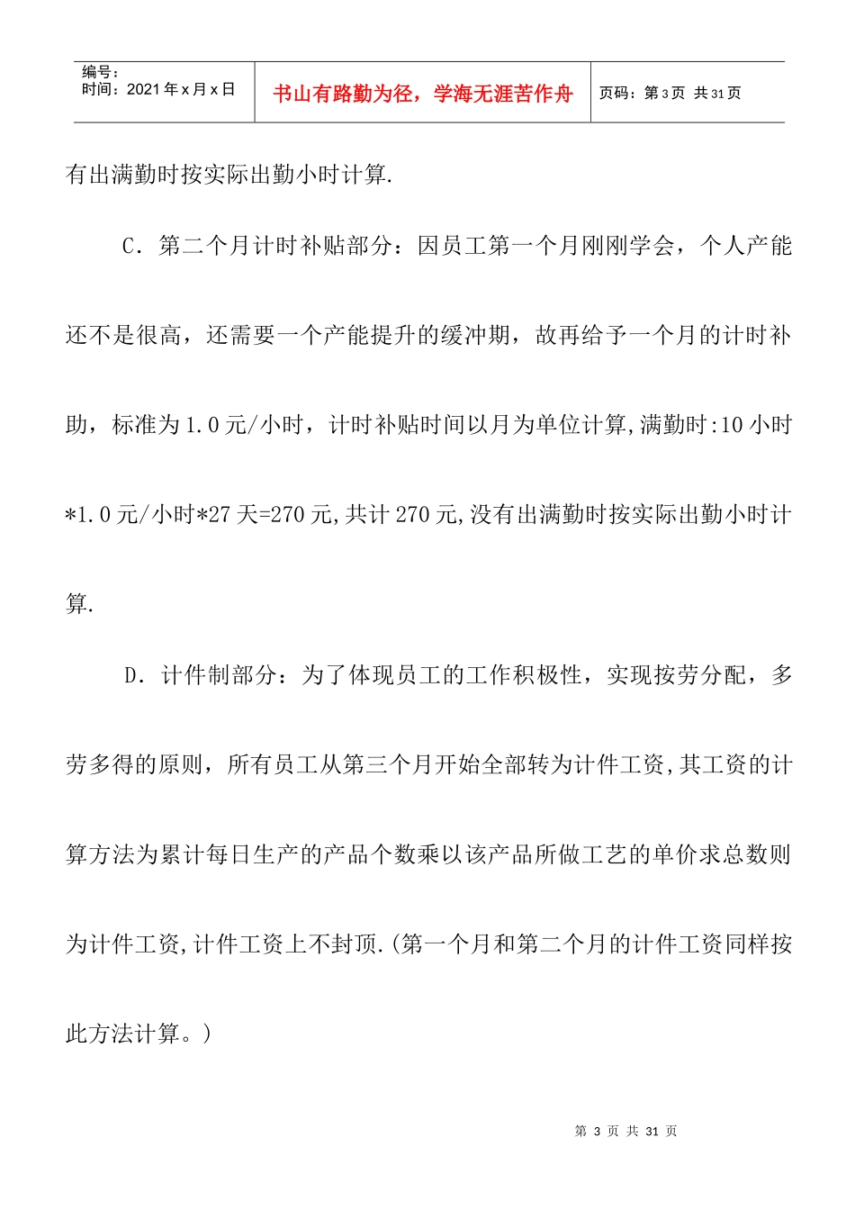 某公司员工薪资架构与福利规定_第3页