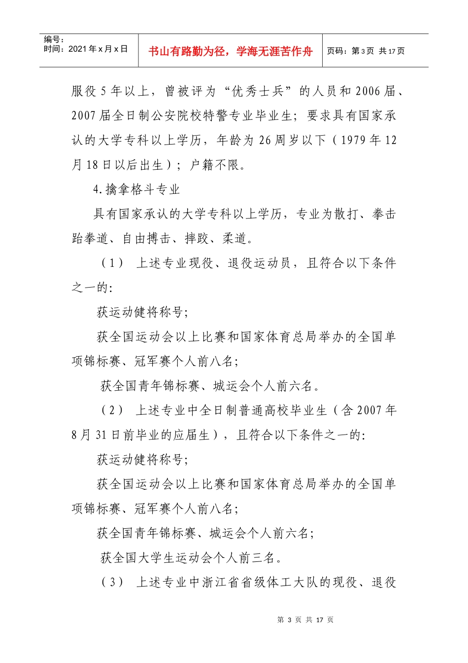 浙江省人事厅、浙江省公安厅_第3页