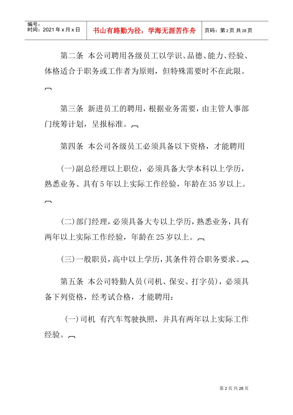 某某公司人事聘用制度_第2页