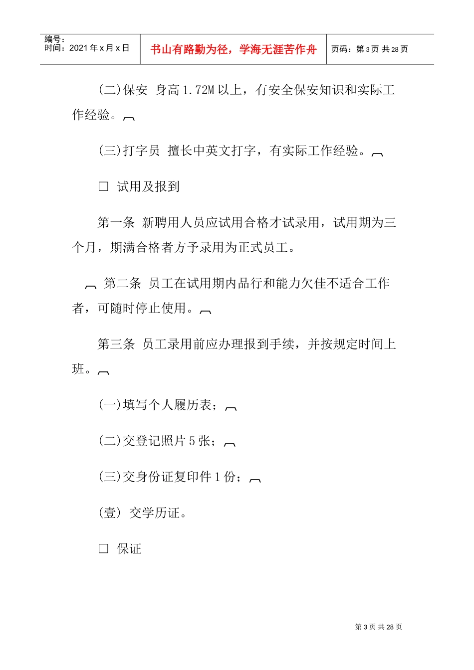 某某公司人事聘用制度_第3页