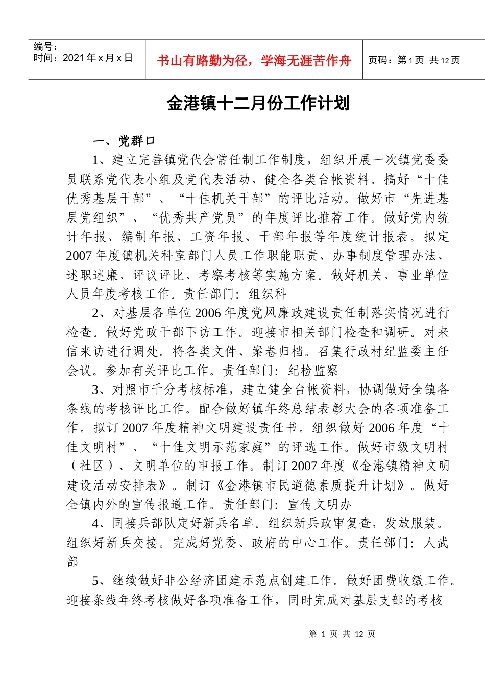 金港镇十二月份工作计划_第1页