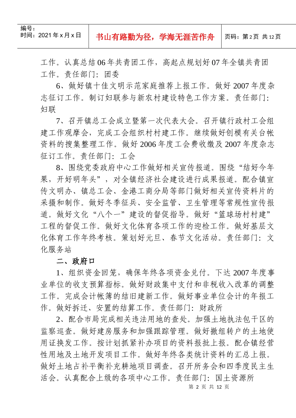 金港镇十二月份工作计划_第2页