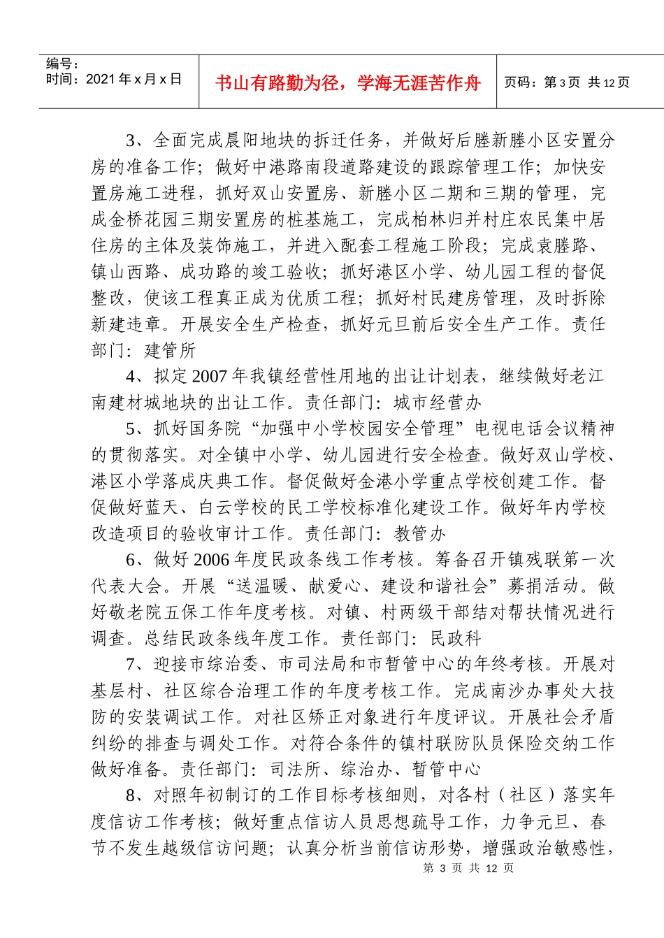 金港镇十二月份工作计划_第3页