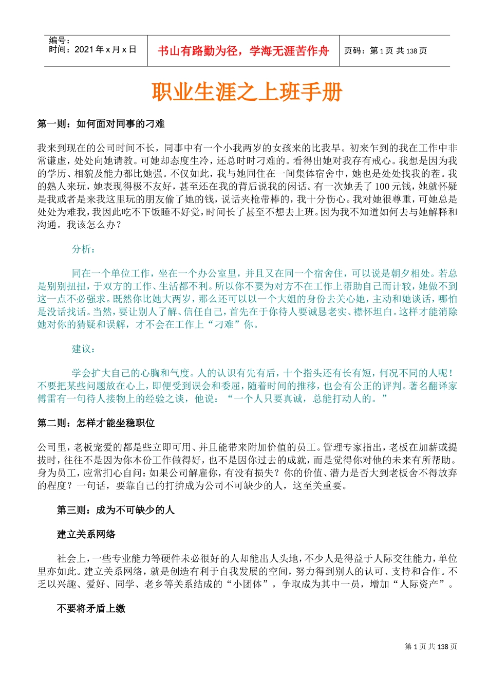 职业生涯的工作手册_第1页