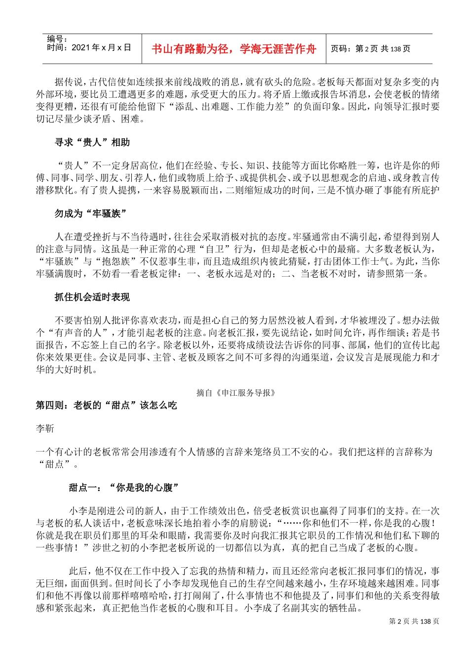 职业生涯的工作手册_第2页