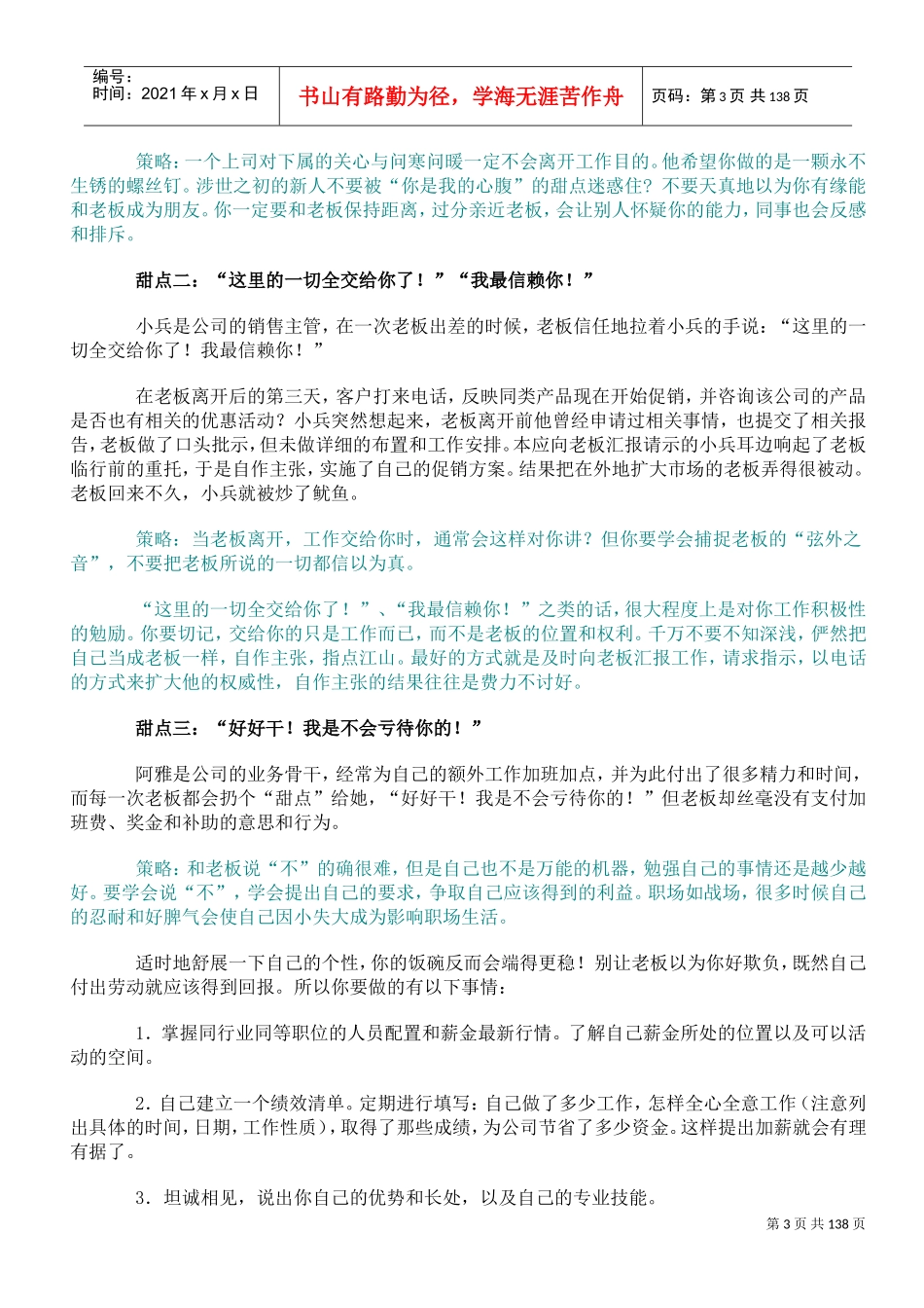 职业生涯的工作手册_第3页