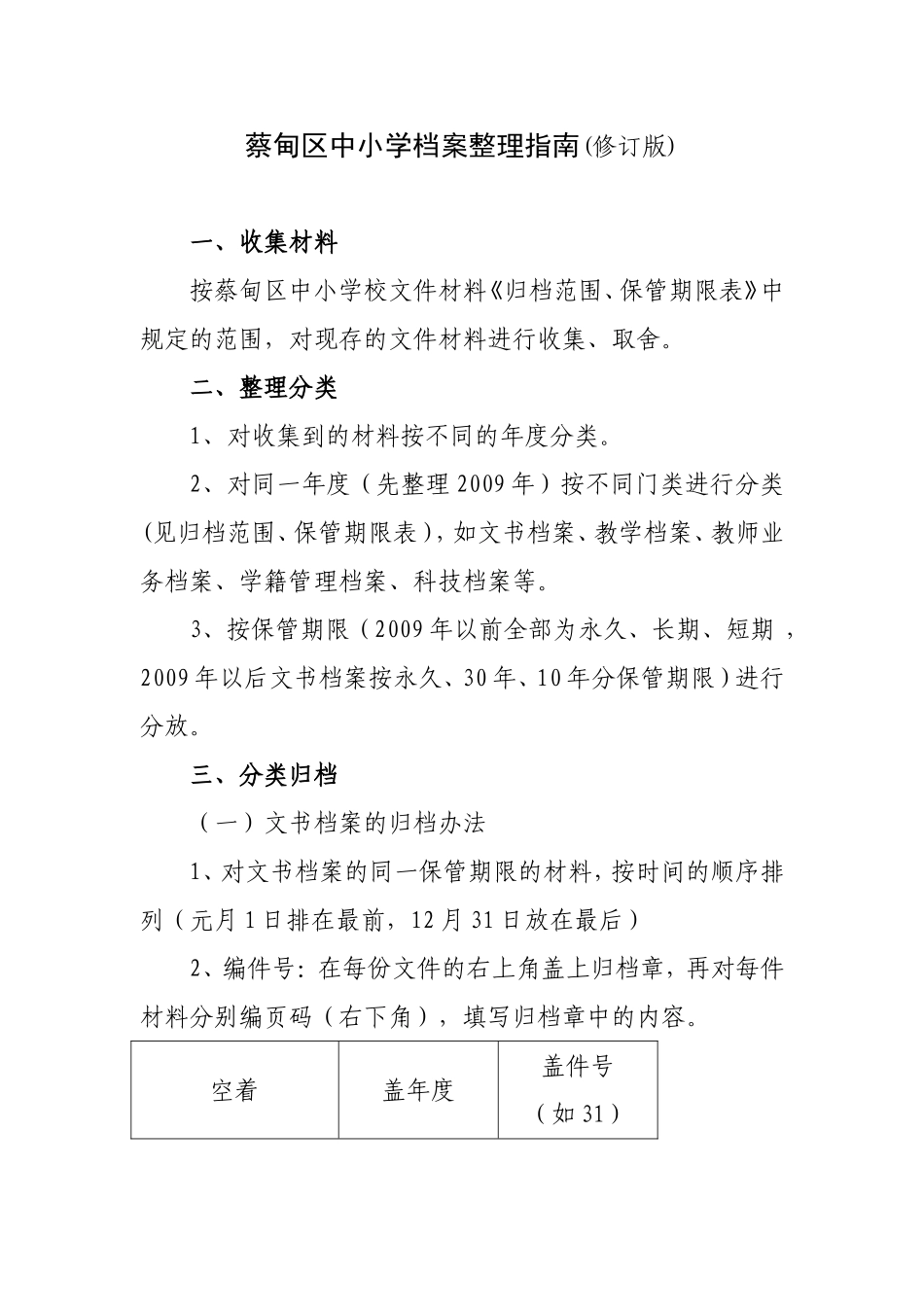 蔡甸区中小学档案整理必备指南_第1页