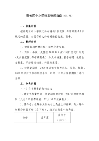 蔡甸区中小学档案整理必备指南