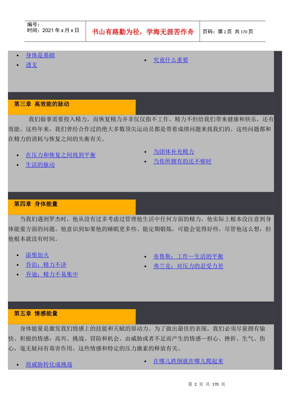 精力管理商务培训书_第2页