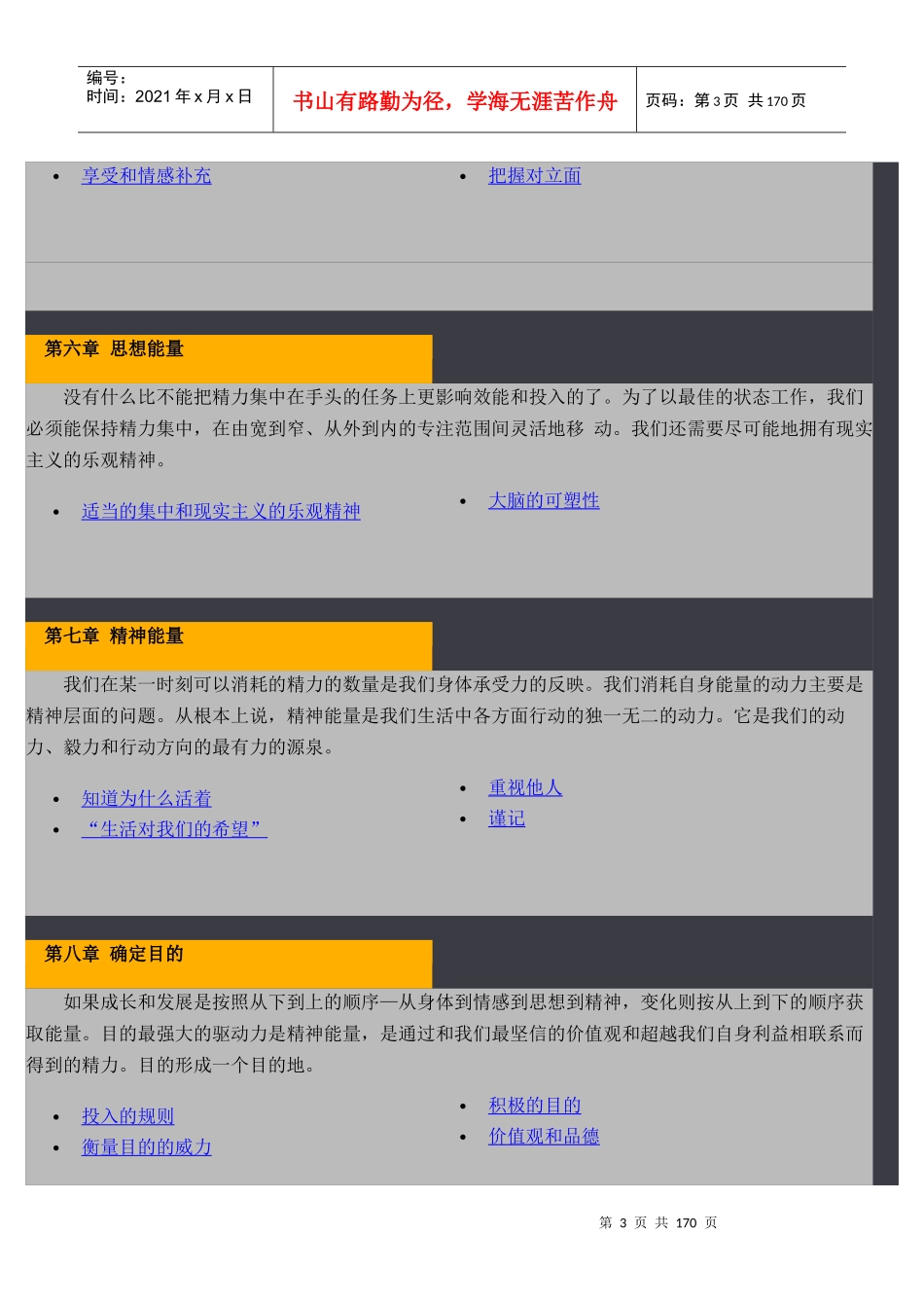 精力管理商务培训书_第3页