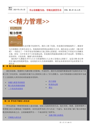 精力管理商务培训书