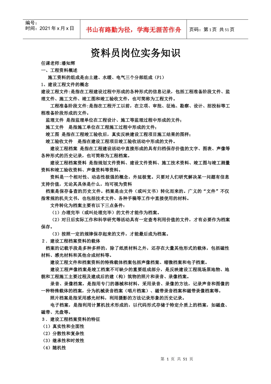 资料员岗位实务知识（DOC51页）_第1页