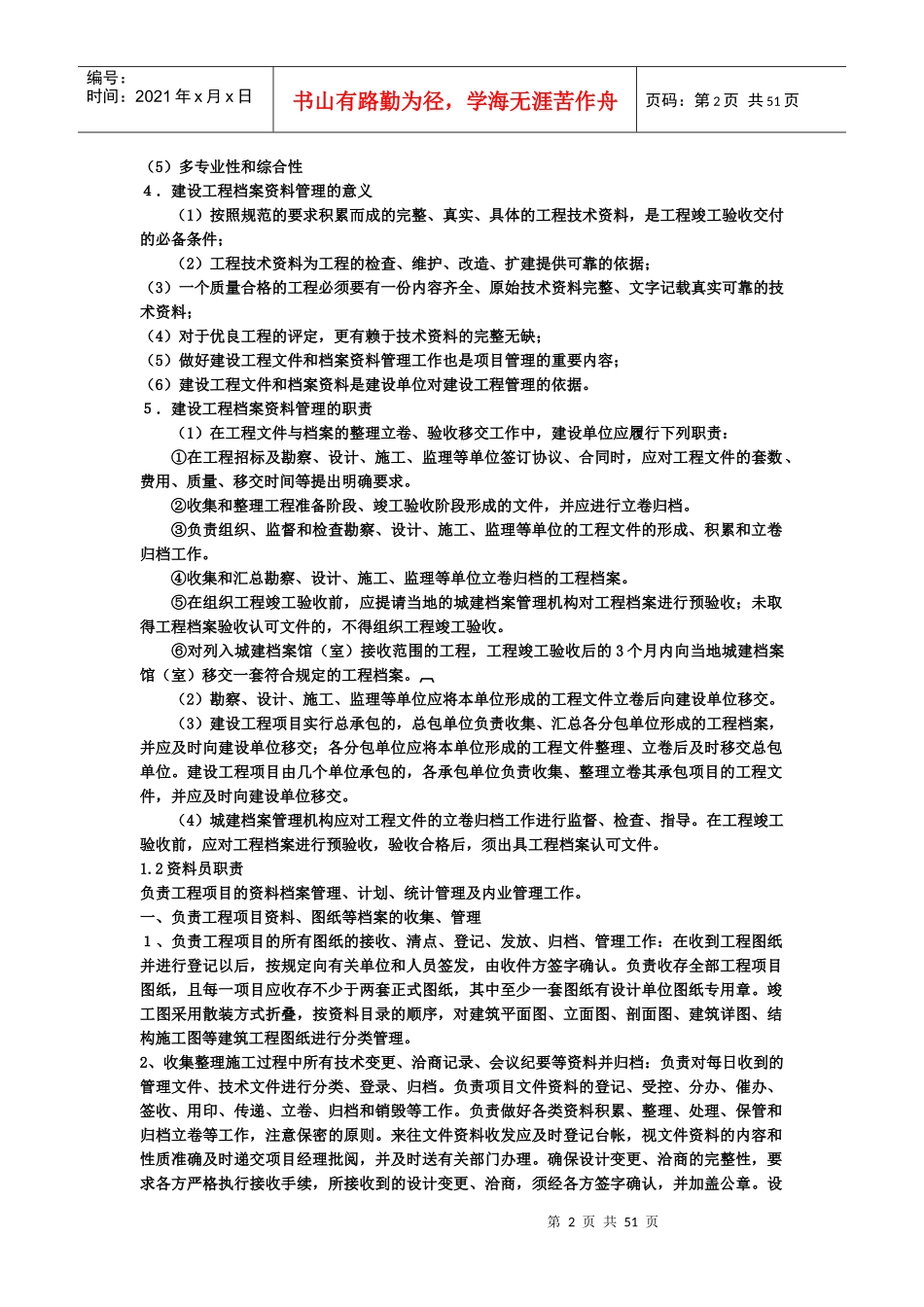 资料员岗位实务知识（DOC51页）_第2页